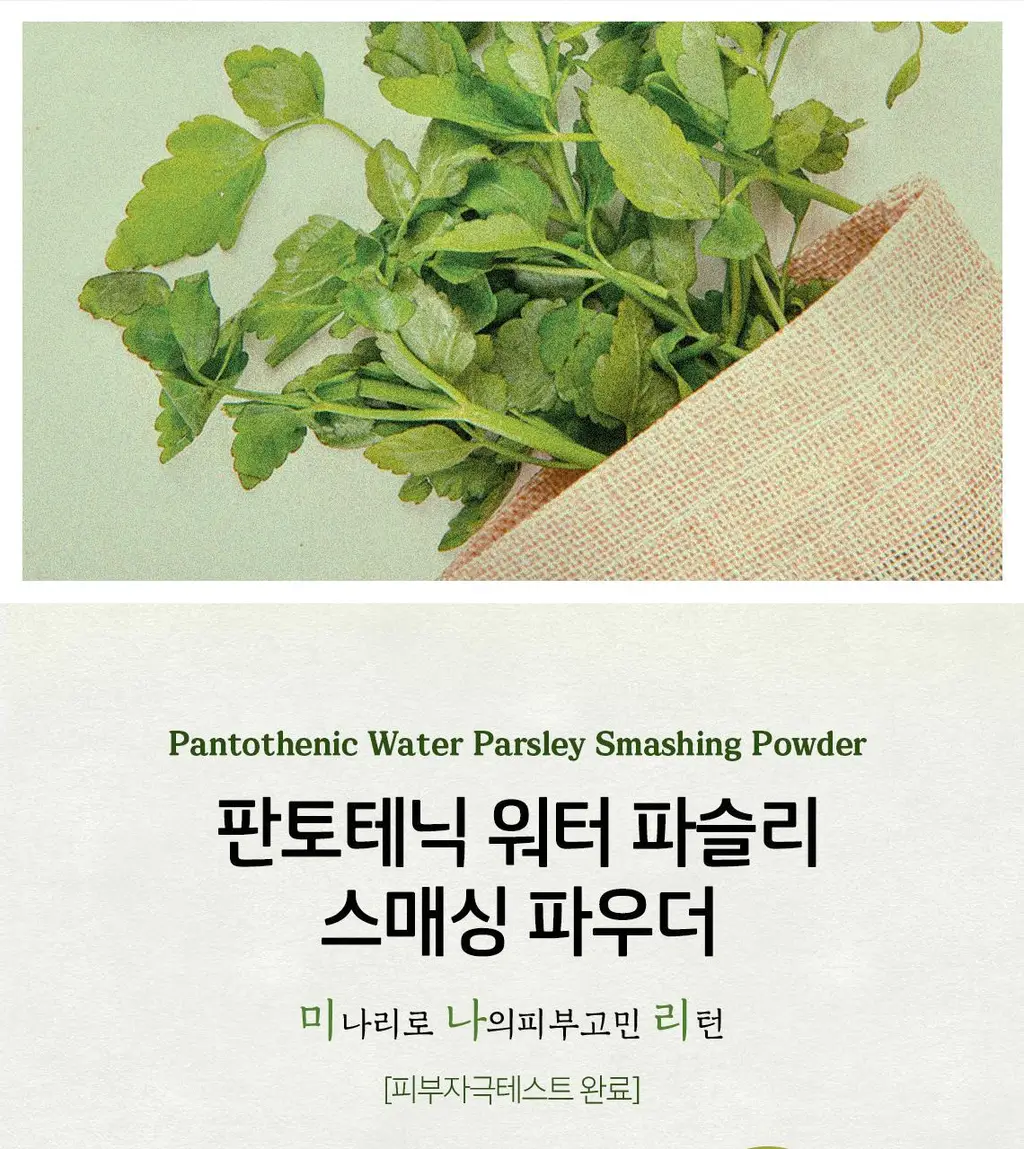 [비건파우더] 스킨푸드 미나리 스매싱 파우더 15ml 상세페이지 3